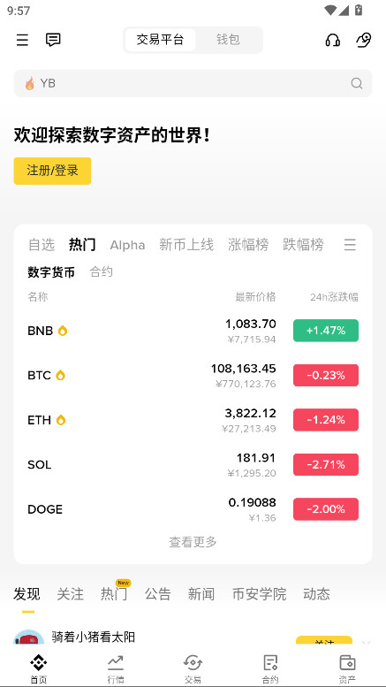 binan交易所  3.4.4 最新版 2