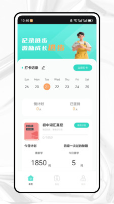 英语单词本 1.0.0 安卓版 3