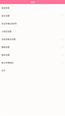 腕上B站 4.5.2 安卓版 2