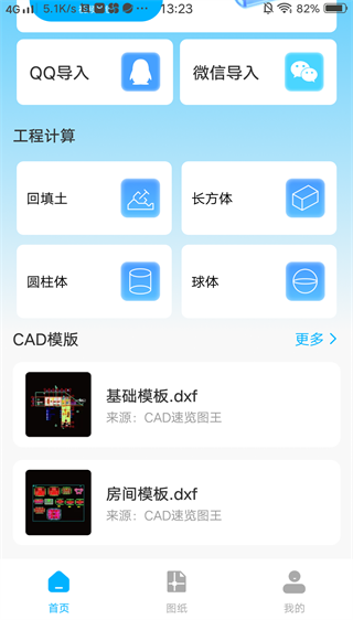 CAD速览图王 1.0.1 安卓版 1