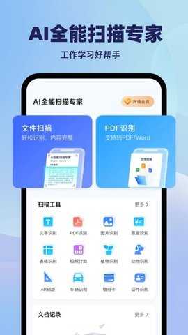 DeeP极简扫描宝ORC 1.0.2 安卓版 1