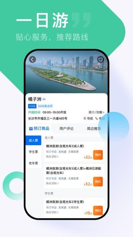 心晴旅行 1.0.2 安卓版 3
