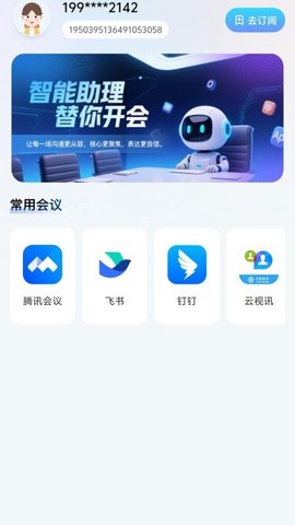 会会助理 1.1.7 安卓版 3
