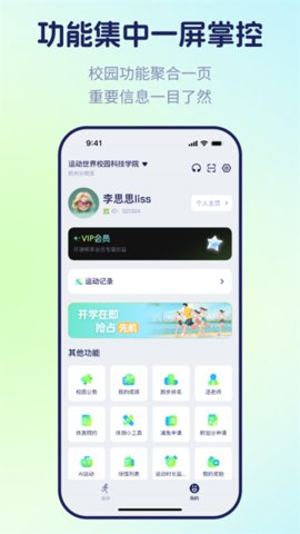 运动世界 7.1.6 安卓版 1
