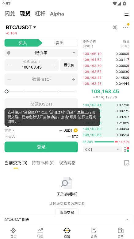 binan交易所  3.4.4 最新版 4