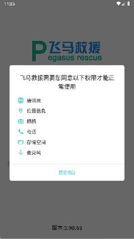飞马救援司机端 3.90.65 安卓版 1