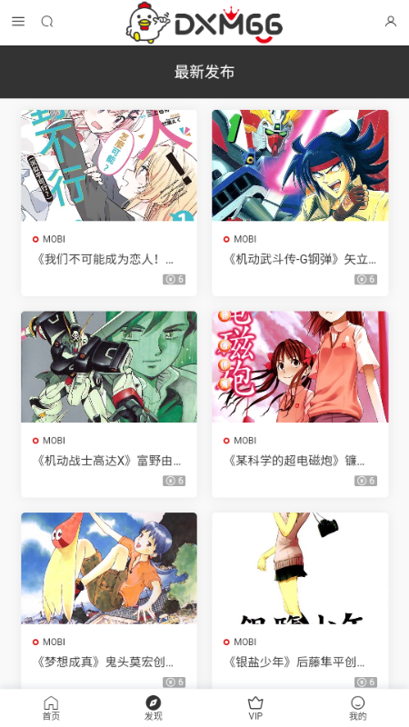 大向动漫 1.0.0 安卓版 3