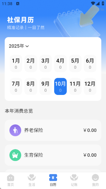 社保医保政策通 1.0.7 安卓版 0