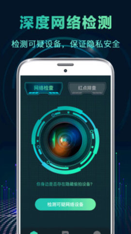 防偷拍检测 1.0.5 安卓版 1