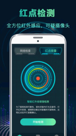 防偷拍检测 1.0.5 安卓版 2