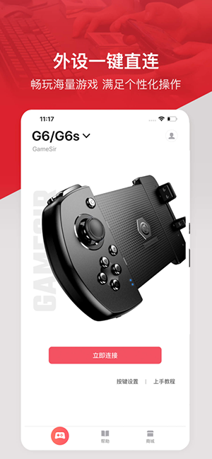GameSir 5.6.11 安卓版 1