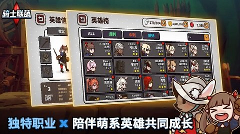 骑士联萌微信小游戏 1.0.1 安卓版 3