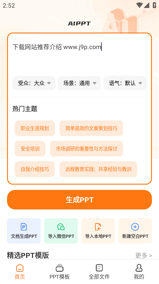 AiPPT模板君 2.1.5 安卓版 4