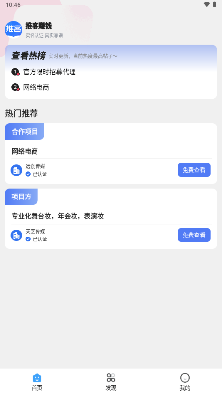 推客赚钱 1.0.1 安卓版 4