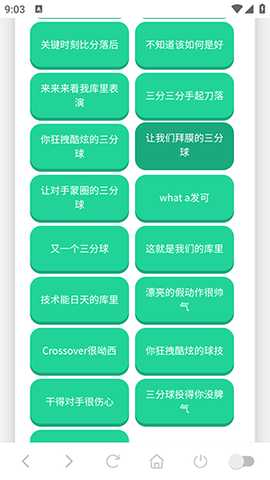 库里之歌语音盒 1.02 安卓版 3
