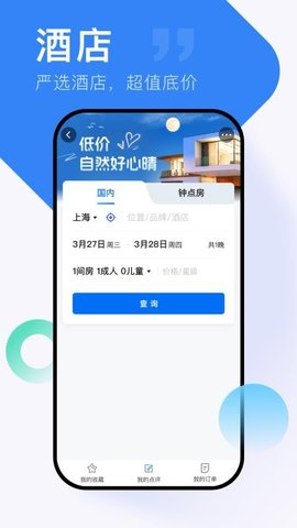 心晴旅行 1.0.2 安卓版 2