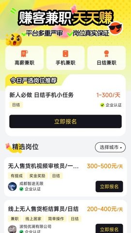 赚客兼职 1.0.3 安卓版 1