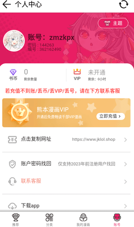 熊本熊漫画 1.9 安卓版 1