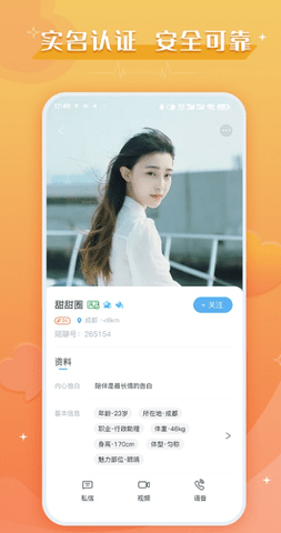 爱撩交友 1.2.3 安卓版 3