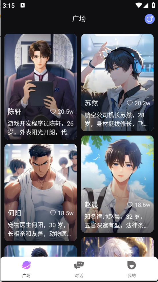 虚拟AI伴侣 1.0.9 安卓版 3