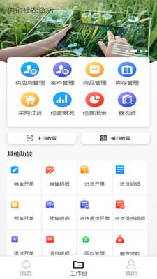 益农管家 1.0.32 最新版 1