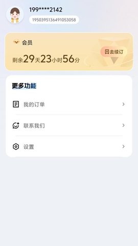 会会助理 1.1.7 安卓版 1