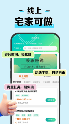 米粒兼职 1.0.4 安卓版 3