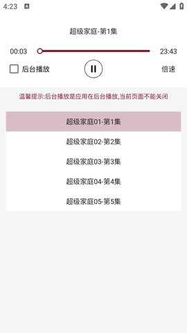 波音FM 1.1.2 安卓版 2