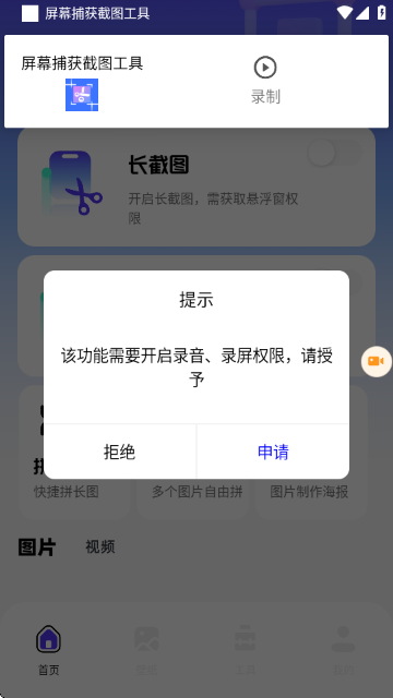 屏幕捕获截图工具 1.4 安卓版 0