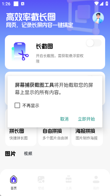 屏幕捕获截图工具 1.4 安卓版 2