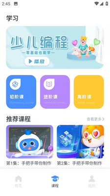 Python程序猿 2.0.0 安卓版 1