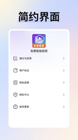免费抠图改图 1.0 安卓版 3