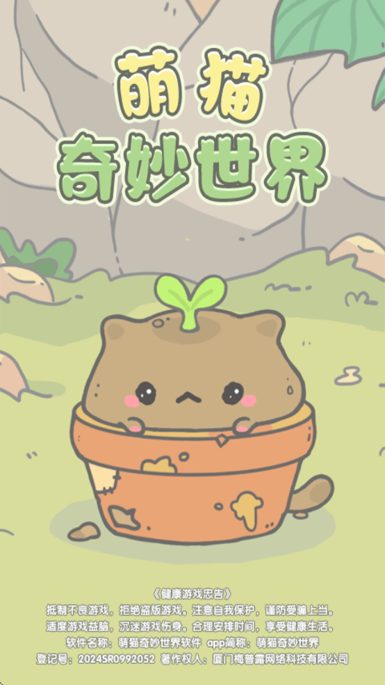 萌猫奇妙世界 10.5.1 安卓版 3