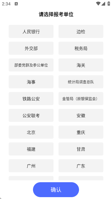 公考面试间 1.0.1 安卓版 3