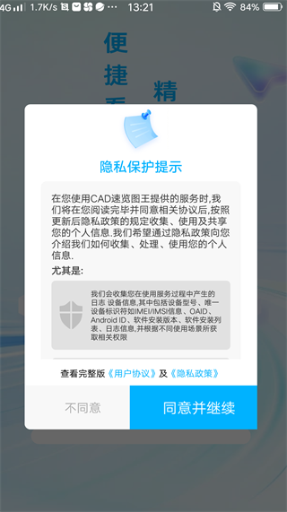 CAD速览图王 1.0.1 安卓版 3