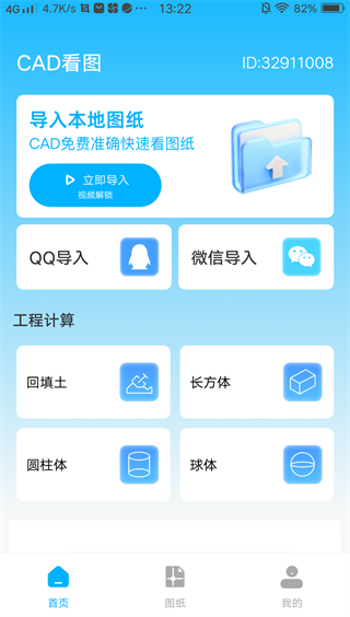 CAD速览图王 1.0.1 安卓版 2