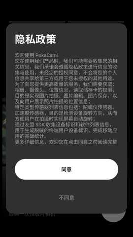 pokacam 1.5.0 最新版 3