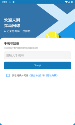 挥动网球 1.2.0 安卓版 2