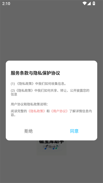 磁宝库助手 1.1 安卓版 3