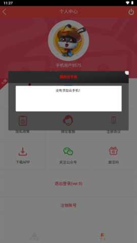 兔兔云 2.0.21 安卓版 3