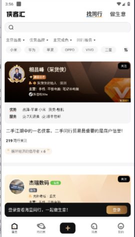 侠客汇 4.2.2 最新版本 3