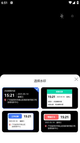 自动水印打卡相机 O5.0 安卓版 1