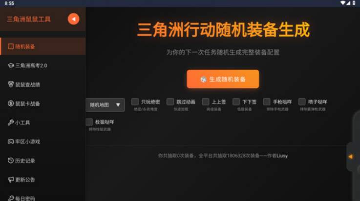 三角洲行动鼠鼠工具 1.0 安卓版 1