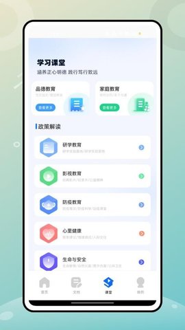 教育101 1.0.0 安卓版 2