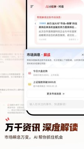 AI小财神 1.1.2 安卓版 1