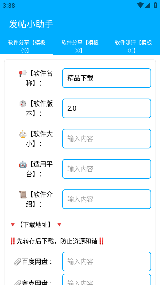 发帖小助手 1.1.1 安卓版 3