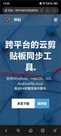 快贴 5.1.2 安卓版 2