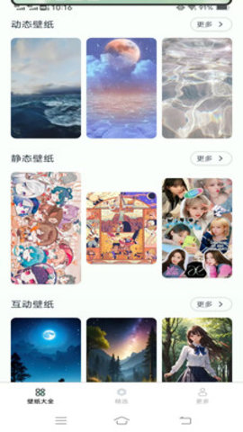 灵动视界壁纸 1.5.8.2 安卓版 3