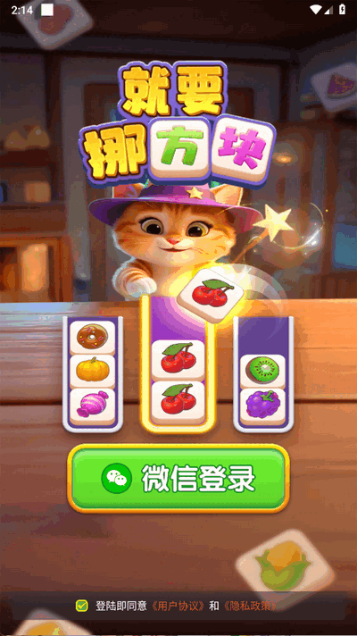 就要挪方块红包版 1.1.1 安卓版 2