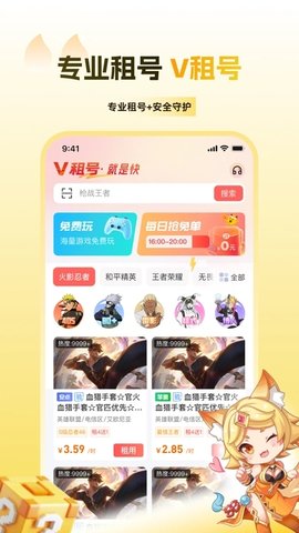 V租号 1.1.6 安卓版 1